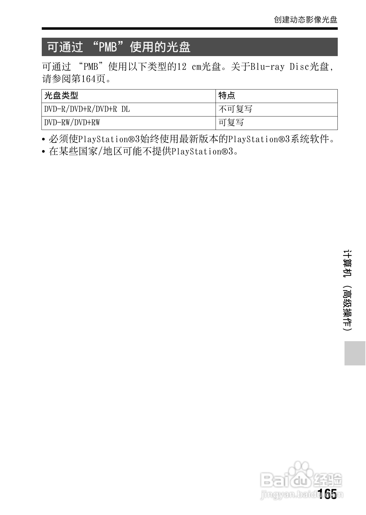 索尼SLT-A65数码摄像机使用说明书:[17]
