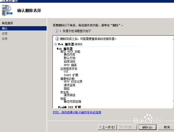 2008怎么删除web服务器？删除IIS7\web角色服务