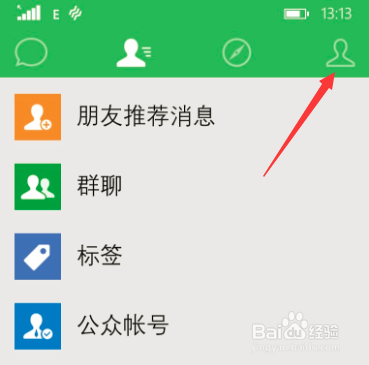 微信如何更改个人头像