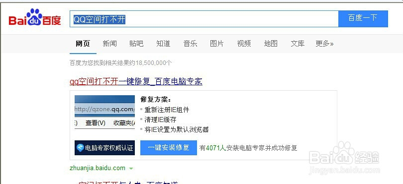 qq空间打不开了怎么办,qq空间打不开怎么处理