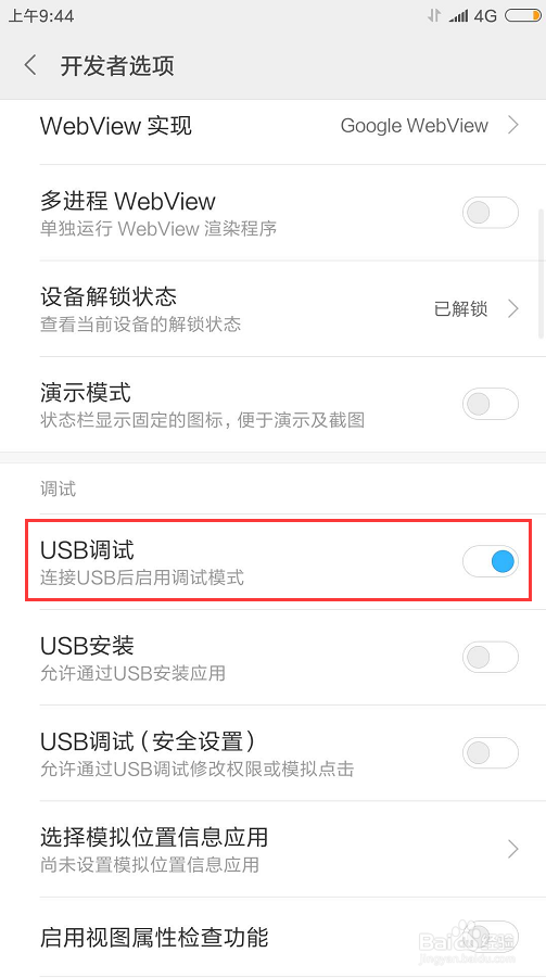 小米手机怎么打开USB调试？