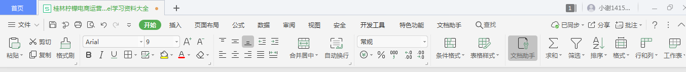 柠芬享之Excel常用公式指导第3篇