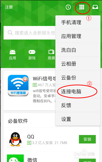 豌豆荚无法连接到手机