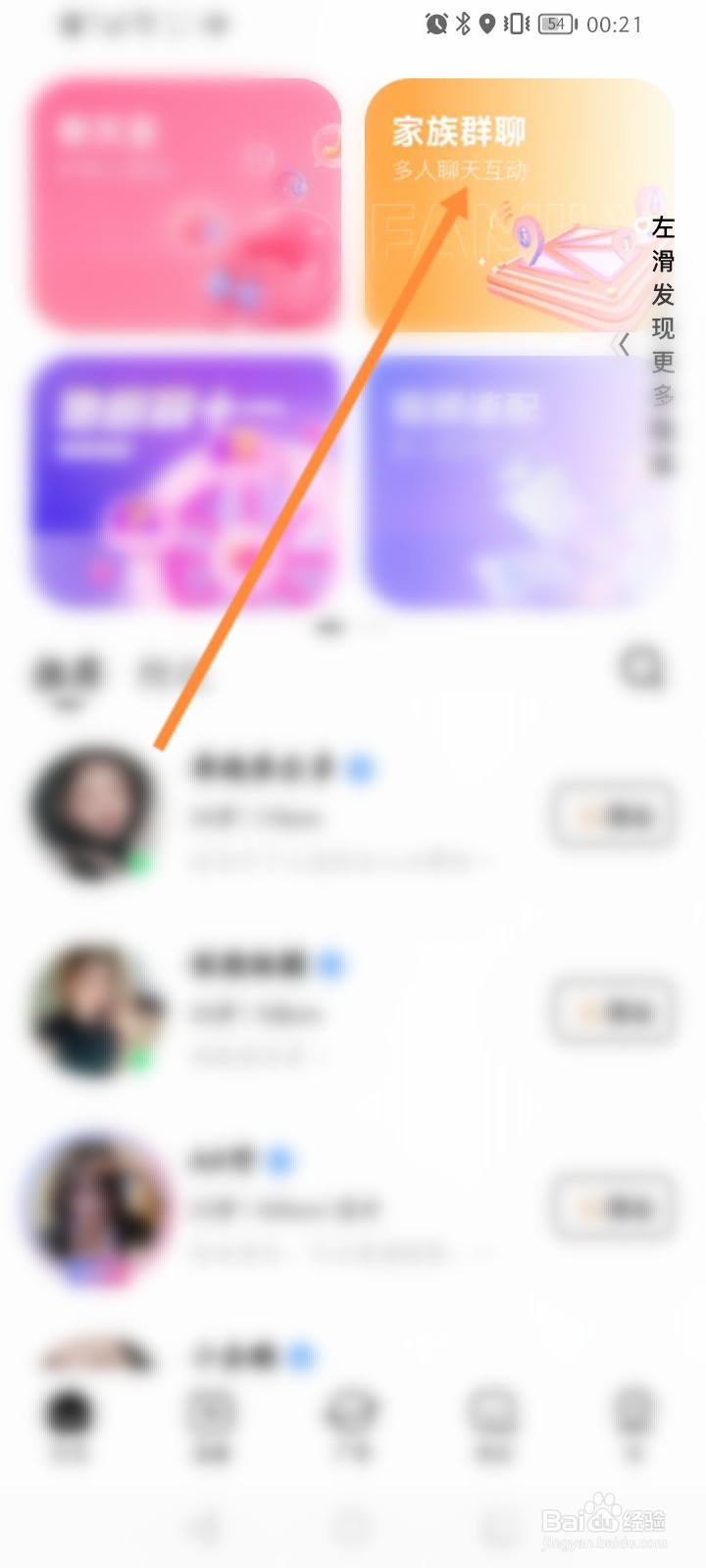 他趣怎么创建家族群聊