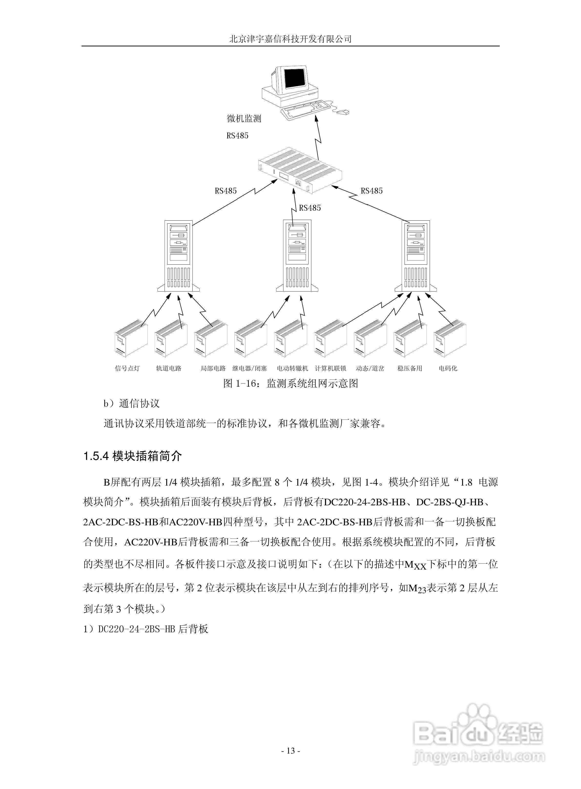 PMZG智能铁路信号电源系统用户手册:[2]