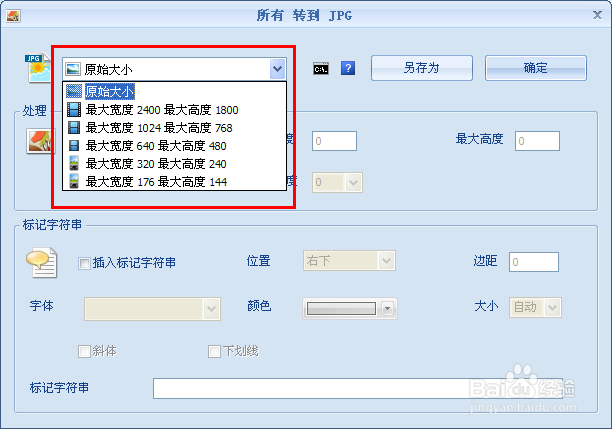如何将png格式的图片转换成jpg格式