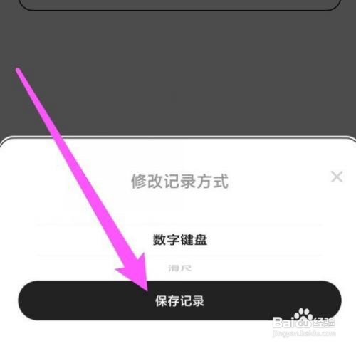 饭橘APP怎么修改记录方式