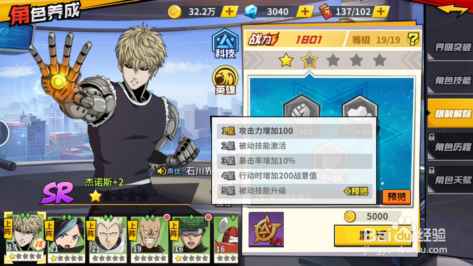 一拳超人如何查看角色星级属性