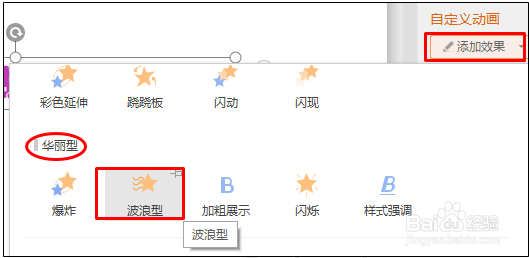 PPT应用技巧—利用PPT作出波浪型跳动的文字动画