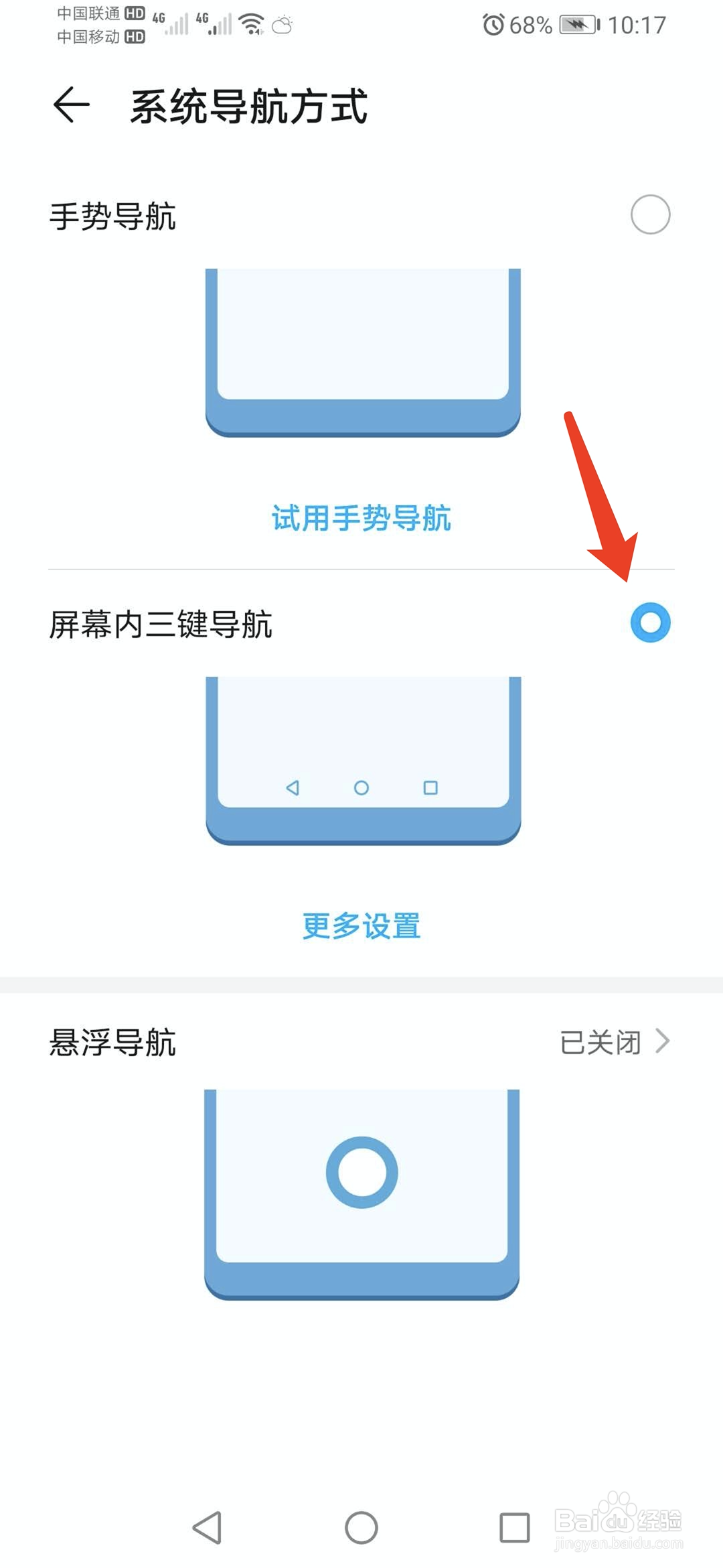 华为荣耀手机怎么调出导航按键