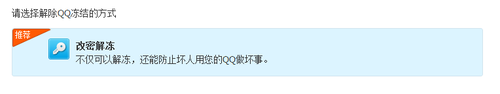 QQ冻结要多长时间才能恢复正常使用，会不会长期冻结