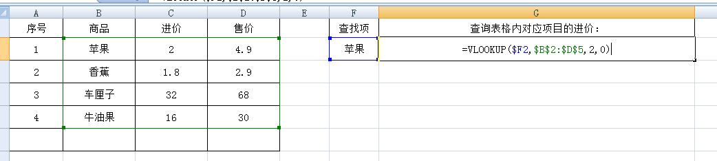 Excel中如何使用VLOOKUP函数