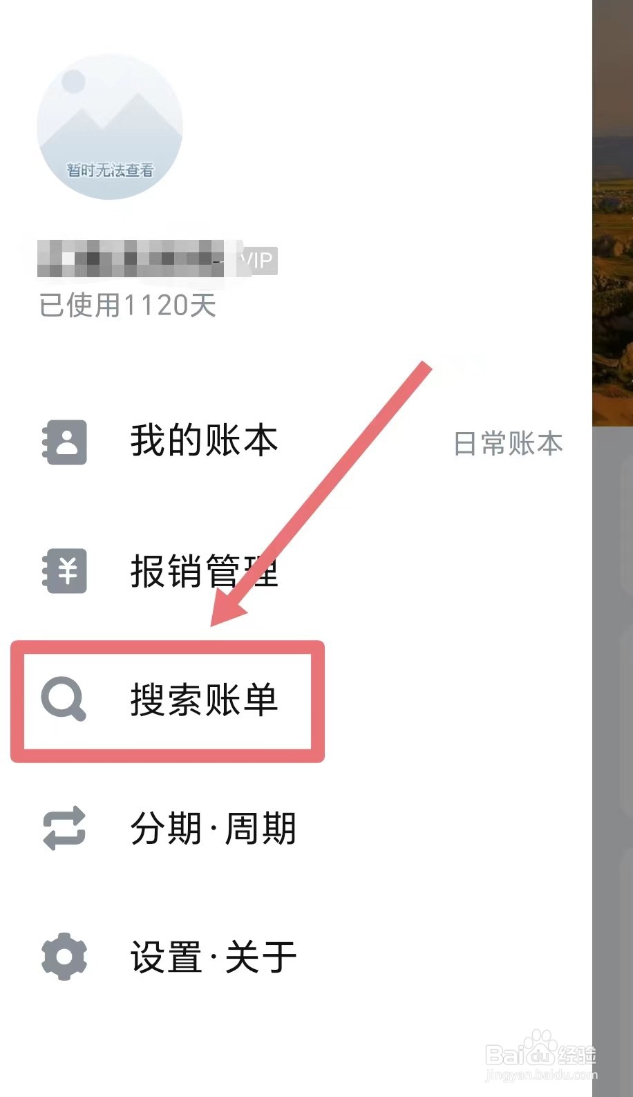 钱迹怎么搜索账单