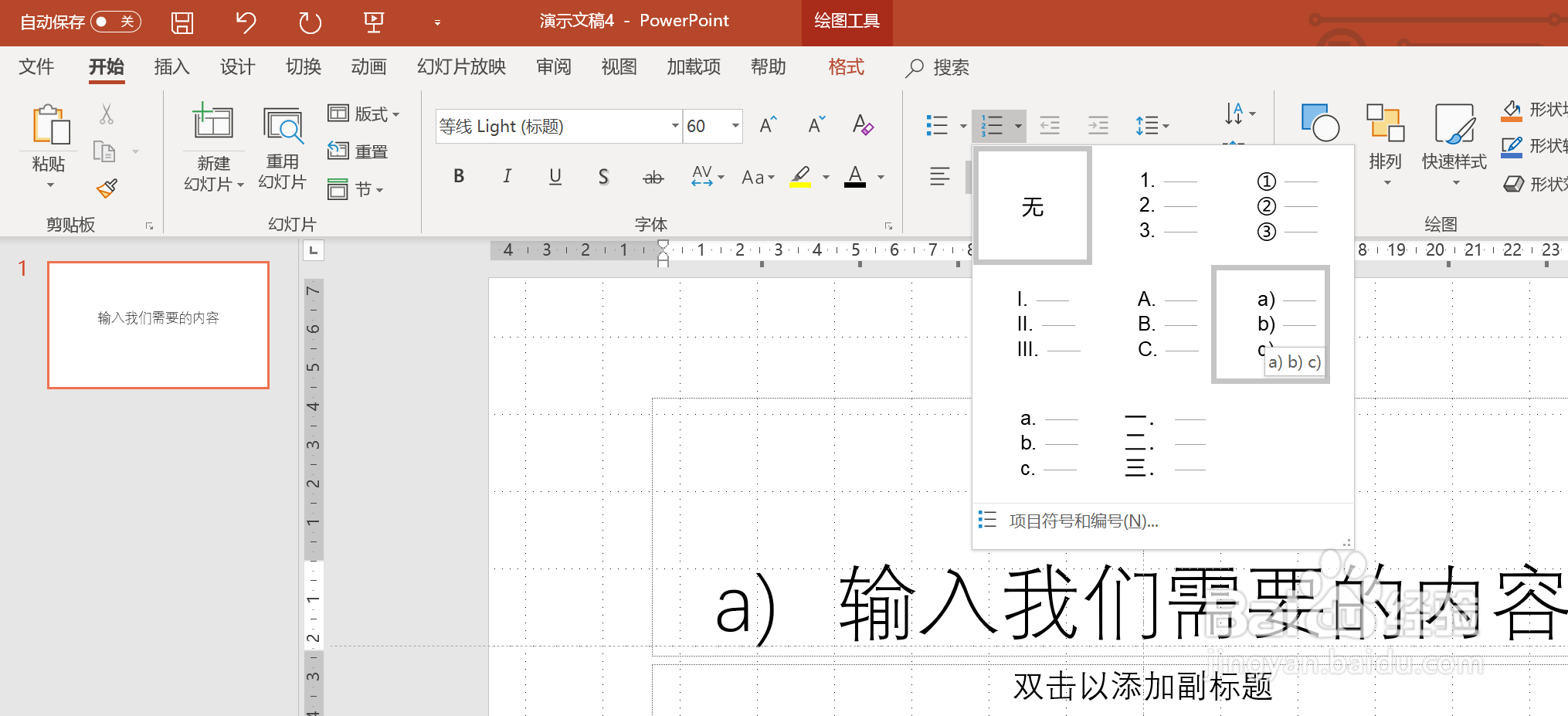 如何在PPT中使用项目符号