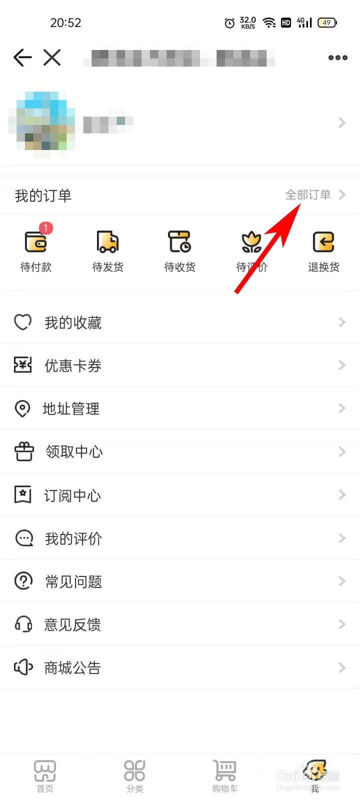 掌上道聚城APP如何删除订单