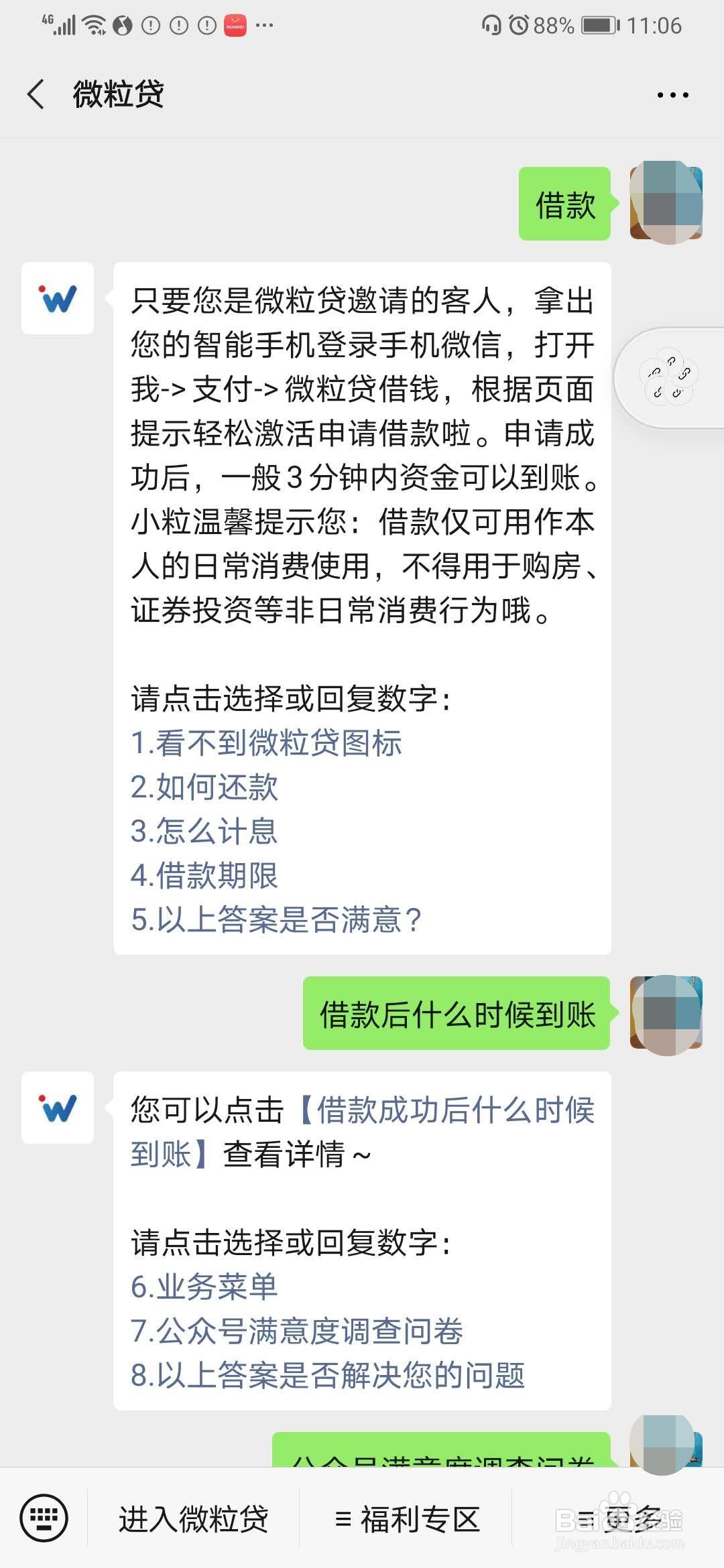 怎么联系微粒贷在线客服？