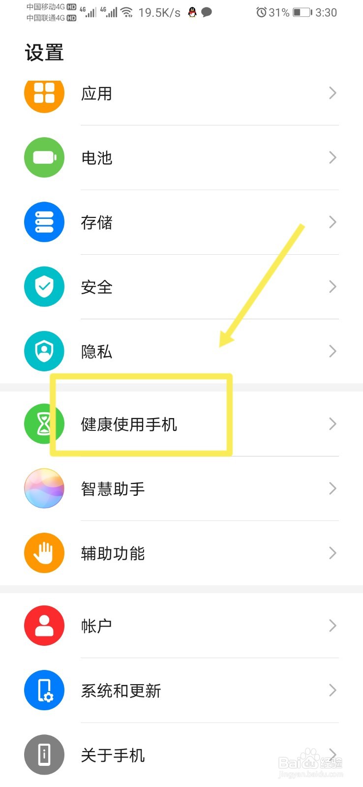 华为手机怎样设置可用时长，防止沉迷手机