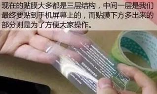 教你怎样完美地贴手机膜