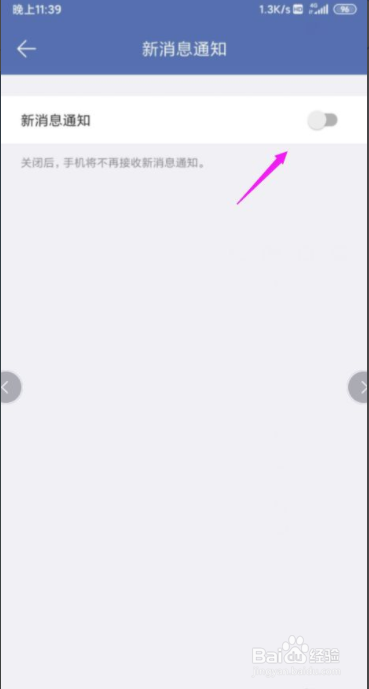 城信怎么关闭掉消息通知
