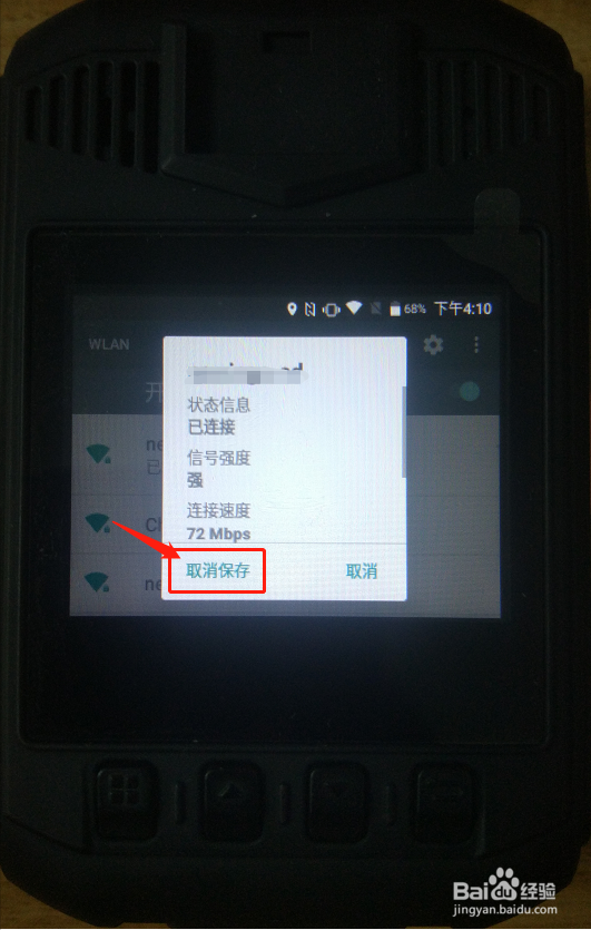 如何使WiFi不自动连接