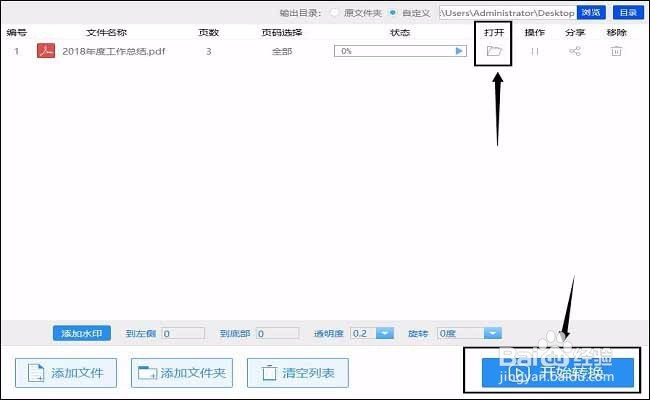 如何在pdf文件当中添加水印