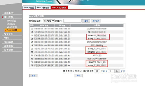 局域网路由器中发现未知设备怎么限速
