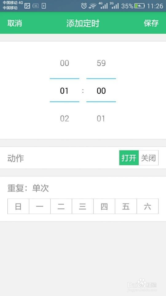 如何通过手机智能控制插板