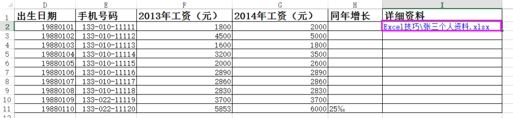 Excel2013实用技巧：[25]超链接的使用