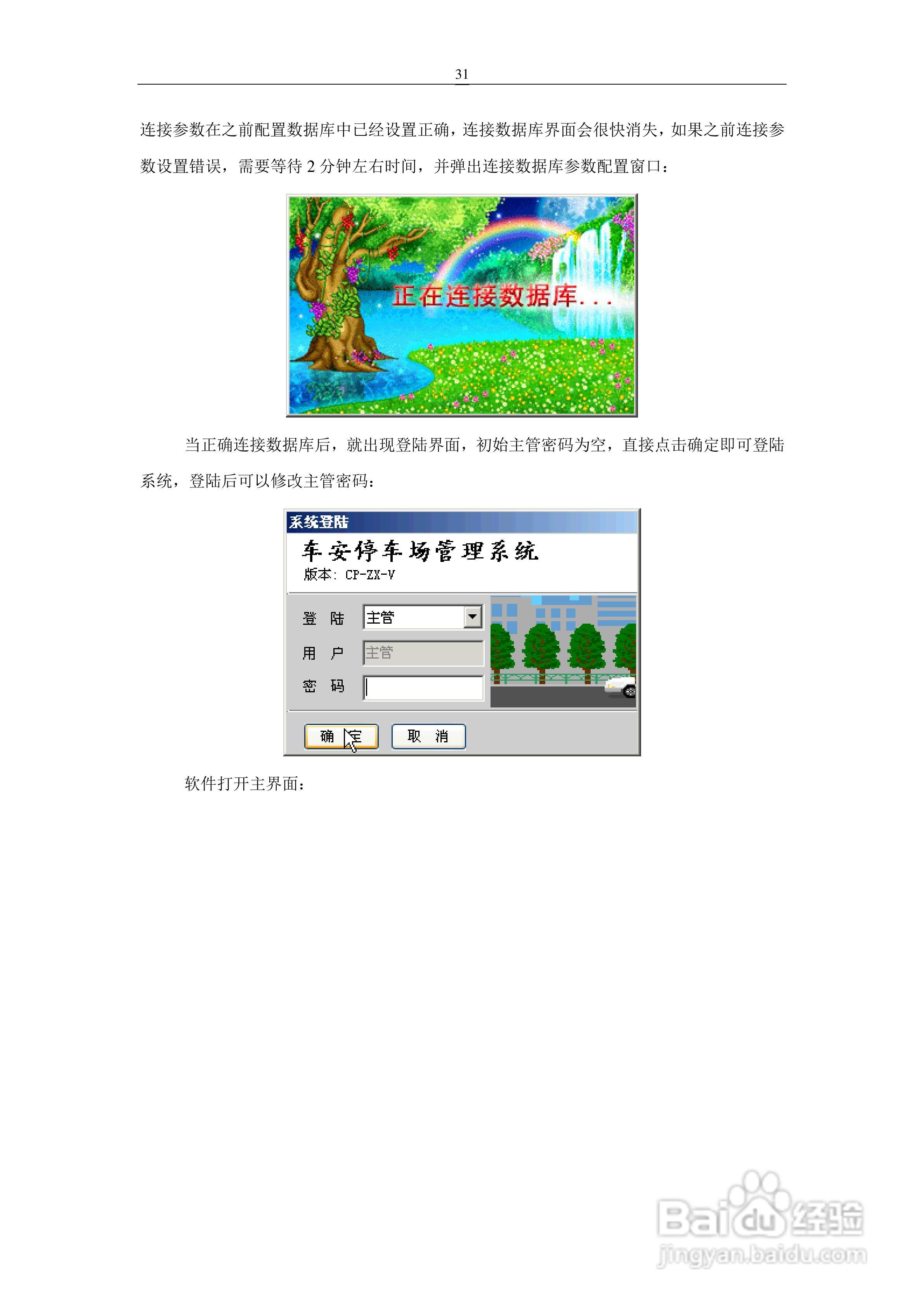车安科技智能停车场系统软件使用说明书:[4]
