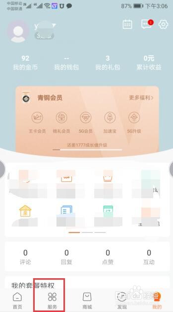 在中国联通营业厅中如何申请亲子卡