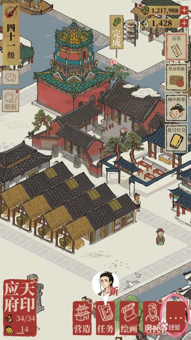 江南百景图如何与好友私聊