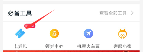 淘宝怎么查找已领取的优惠券