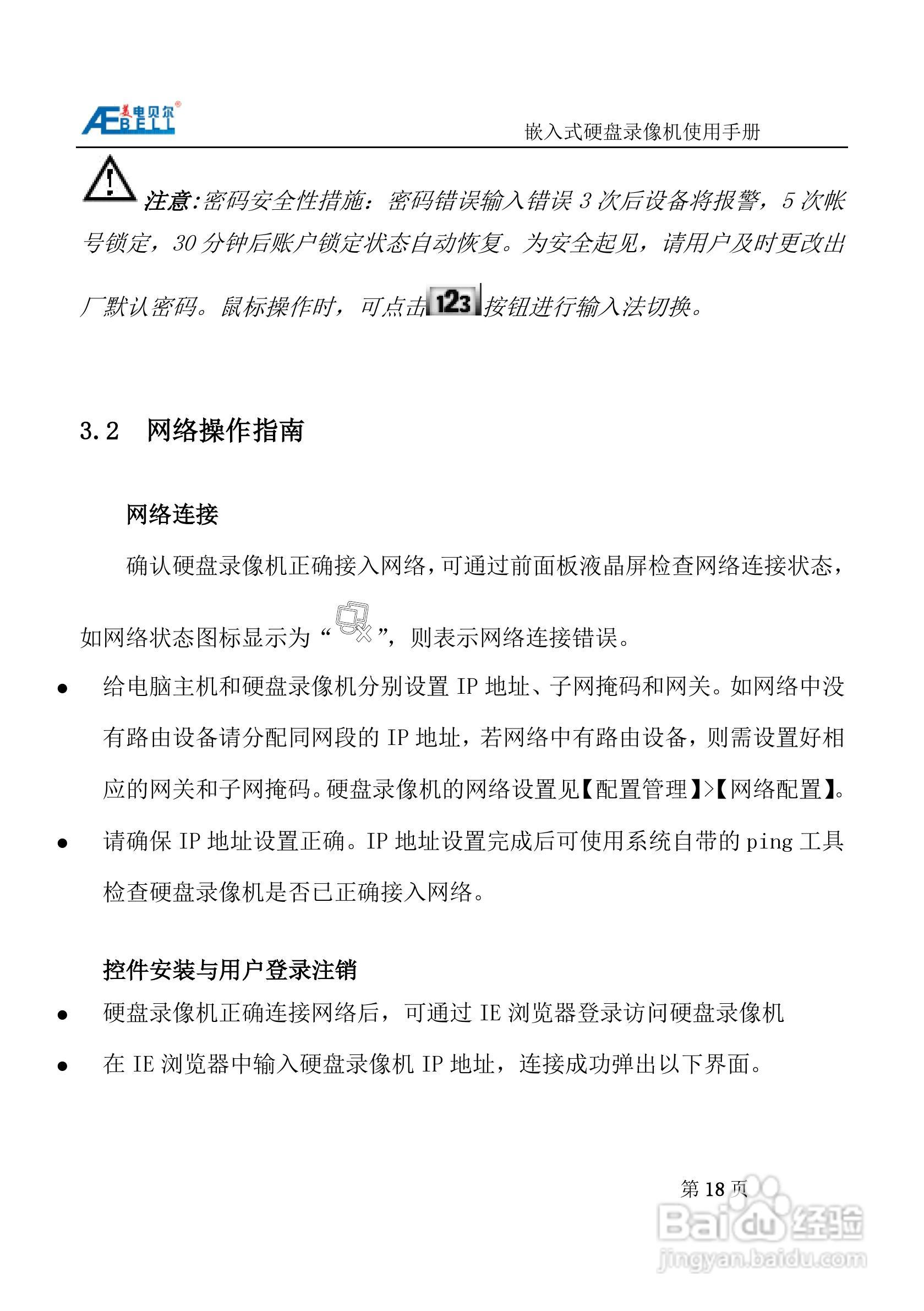 美电贝尔嵌入式硬盘录像机使用手册:[2]