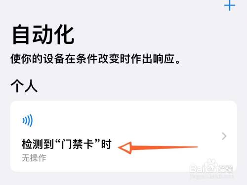 苹果手机怎么录门禁卡nfc