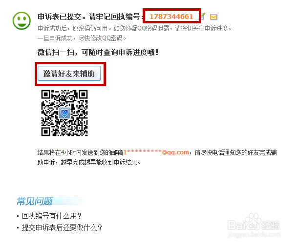 QQ密保问题忘了如何修改？