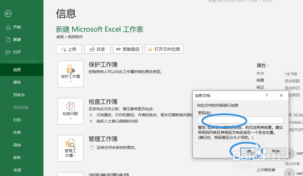 如何对excel工作簿进行加密？