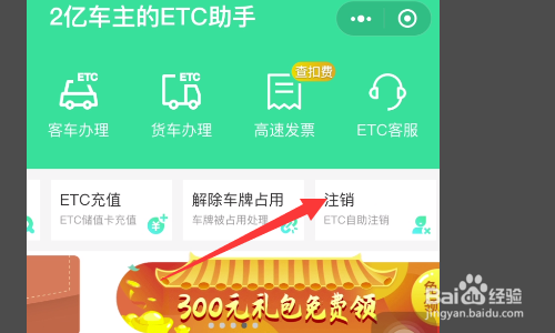 etc注销需要什么手续