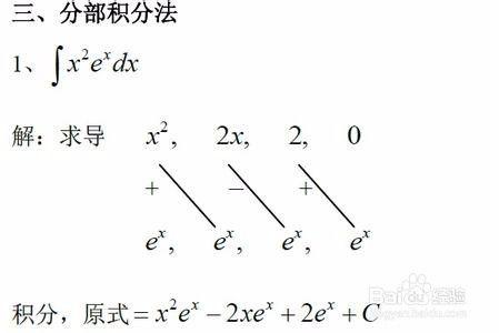 不定积分的4种积分方法 百度经验