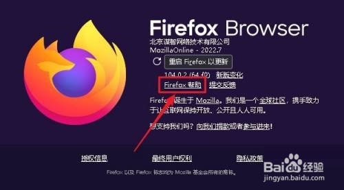 Firefox(火狐浏览器)怎么查看Firefox帮助