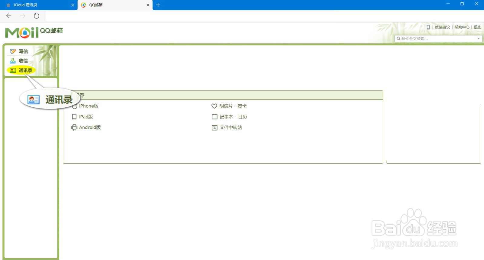 【Apple】iCloud解决