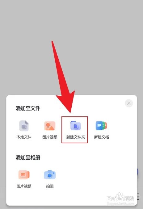 手机阿里云盘如何新建一个文件夹