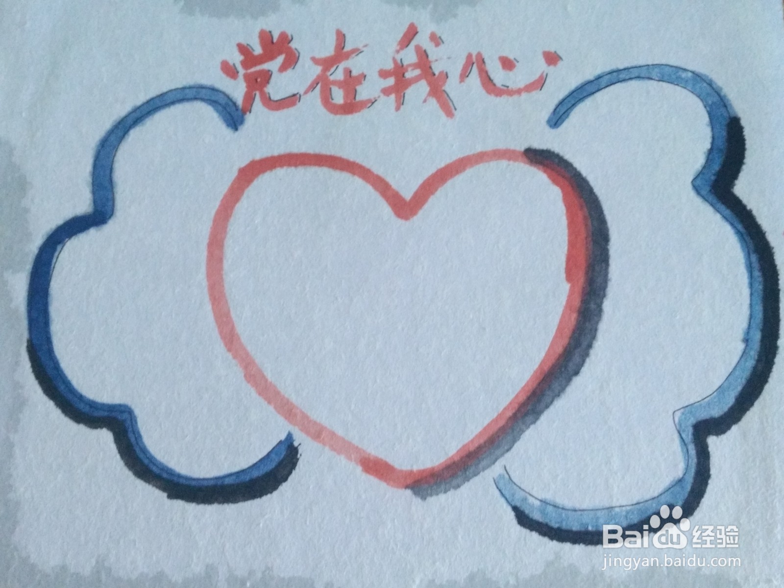 党在我心手抄报