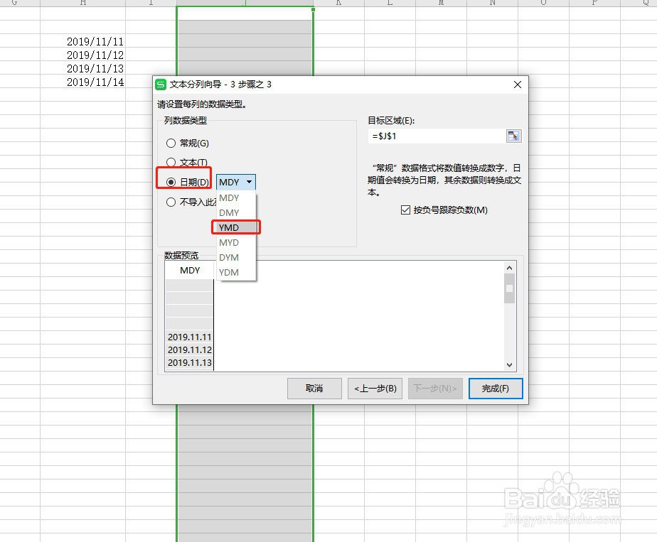 Excel表格中如何纠正日期格式