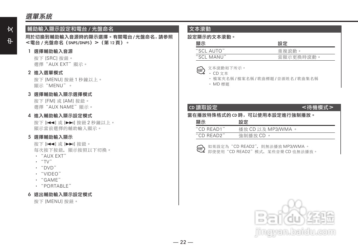 KENWOOD KDC-MP4026/KDC-MP4026G CD接收机使用说明书:[2]