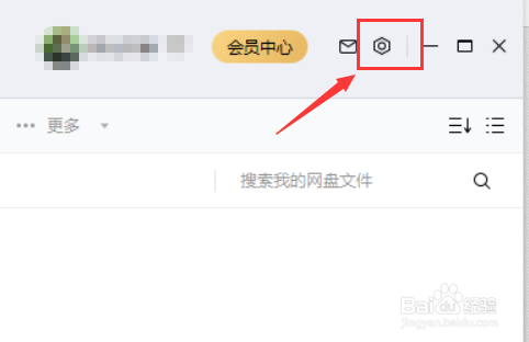 百度网盘如何取消桌面悬浮窗?