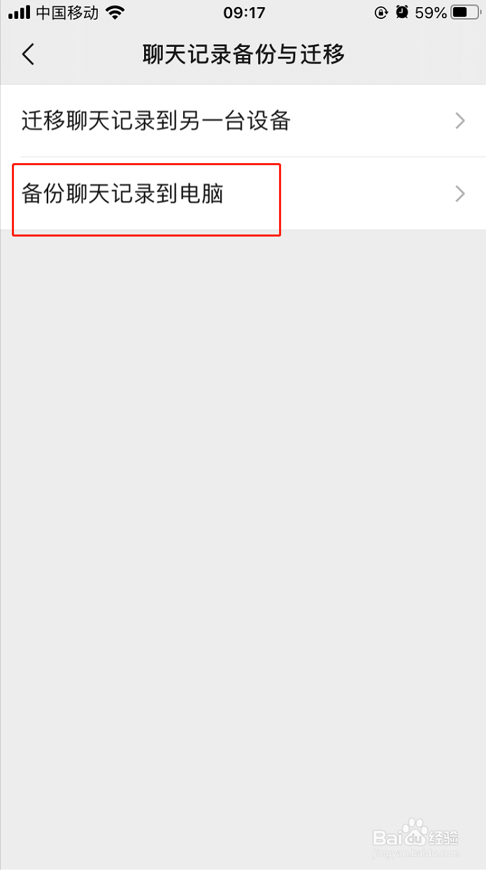 微信怎么备份聊天记录到电脑