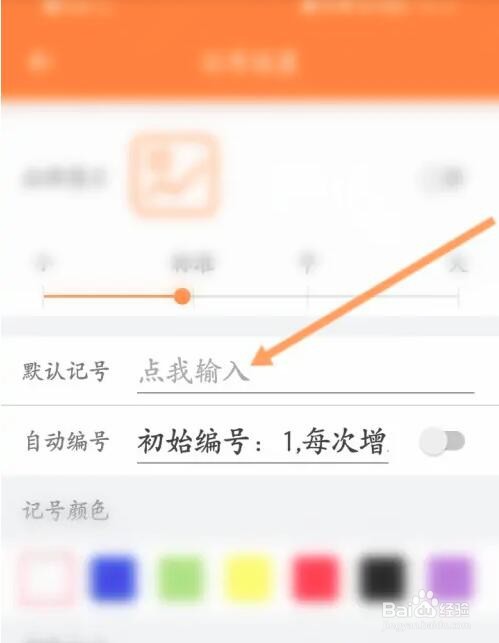 工程相机默认的记号怎么设置