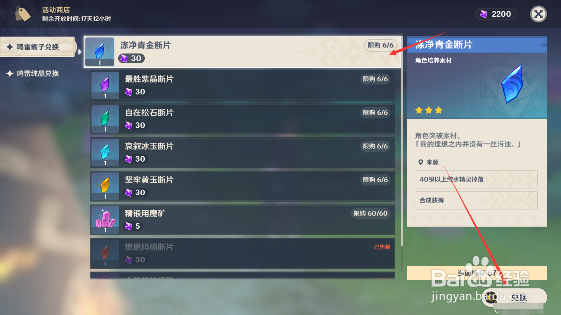 原神谒索雷痕如何兑换涤净青金断片？