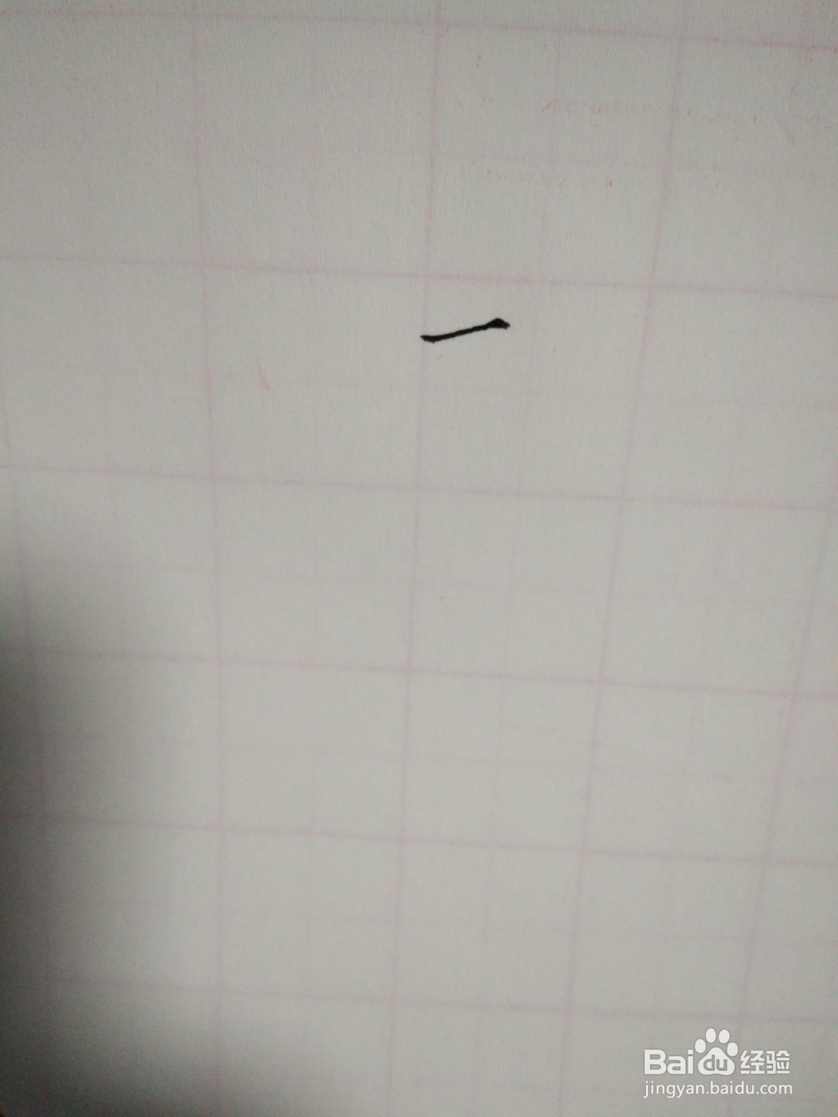 互的笔顺和书写规范