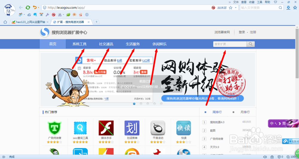 搜狗浏览器技巧：[2]如何获取更多插件